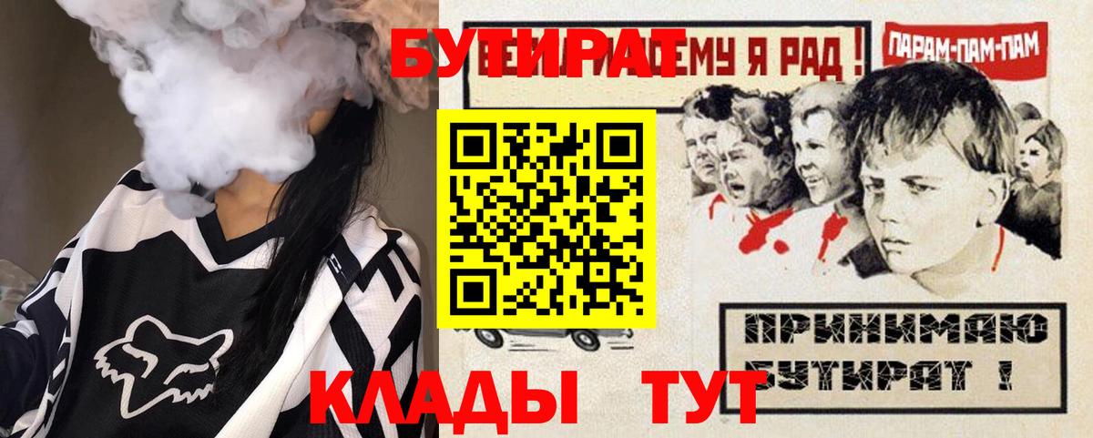 БУТИРАТ 1.4BDO Клин