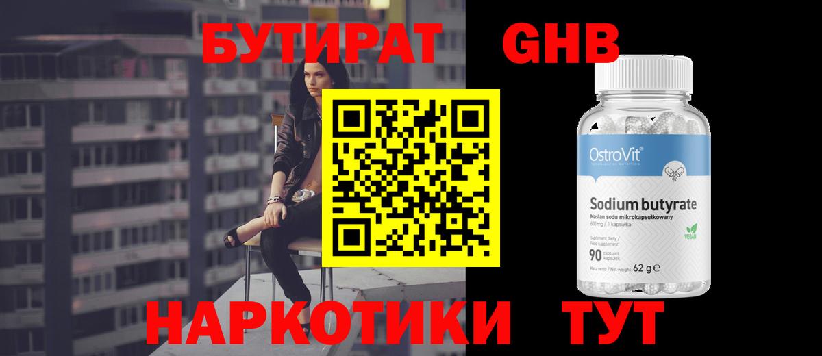 БУТИРАТ 99%  Вход с VPN  Клин 