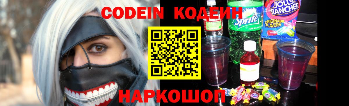 Клин  Кодеин напиток Lean (лин)  Вход с VPN 