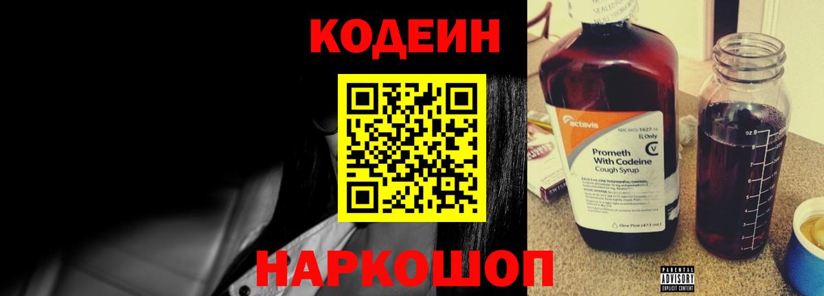 Кодеин напиток Lean (лин) Клин