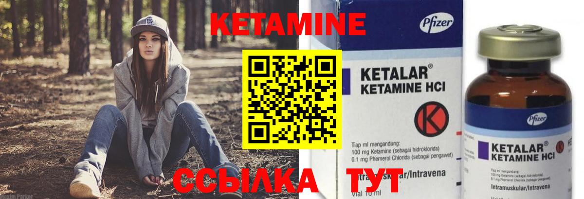 Кетамин VHQ Клин
