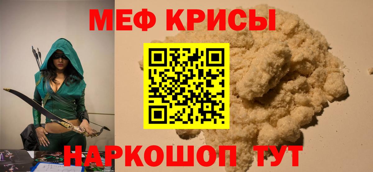 МЕФ  Вход с VPN  Мефедрон кристаллы  Клин  наркошоп  Мефедрон мука 