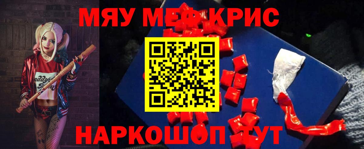 Меф мяу мяу кристаллы Клин