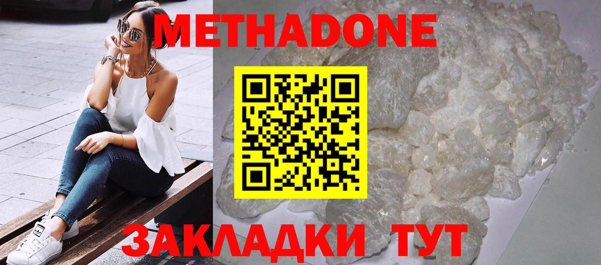 Клин  МЕТАДОН methadone  Вход с VPN  Метадон VHQ 